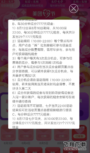 美團(tuán)七夕怎么簽到領(lǐng)紅包_美團(tuán)七夕紅包簽到領(lǐng)取方法教程美團(tuán)七夕怎么簽到領(lǐng)紅包_美團(tuán)七夕紅包簽到領(lǐng)取方法教程