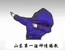 抖音第一酒神請(qǐng)賜教表情圖分享 高清原圖無水印