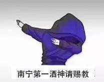 抖音第一酒神請(qǐng)賜教表情圖分享 高清原圖無水印