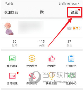 微博護(hù)眼模式怎么設(shè)置 護(hù)眼模式開(kāi)啟方法