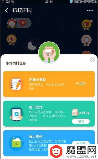 支付寶賬戶安全險是什么？ 9月21日答案介紹