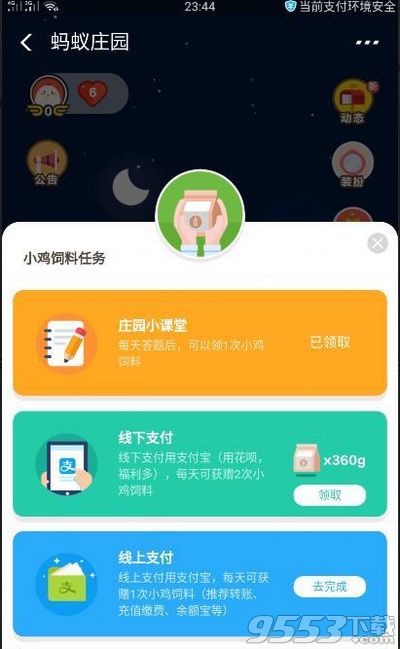 支付寶賬戶安全險(xiǎn)是什么 螞蟻莊園9月21日每日一題