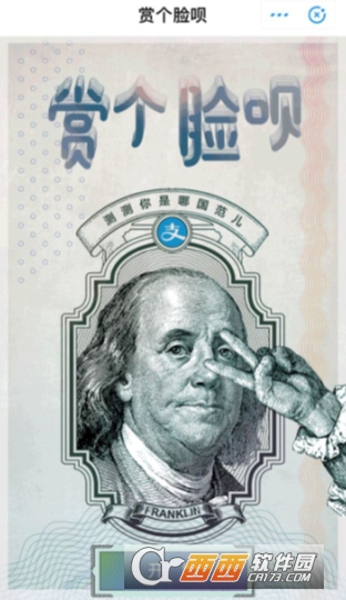 支付寶賞個(gè)臉唄在哪里 支付寶賞個(gè)臉唄入口
