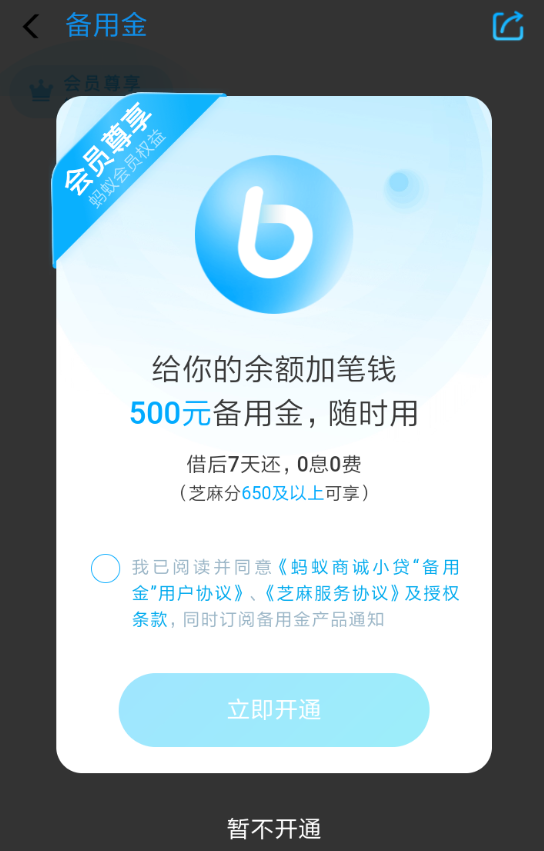 支付寶備用金怎么提升額度？具體方法介紹