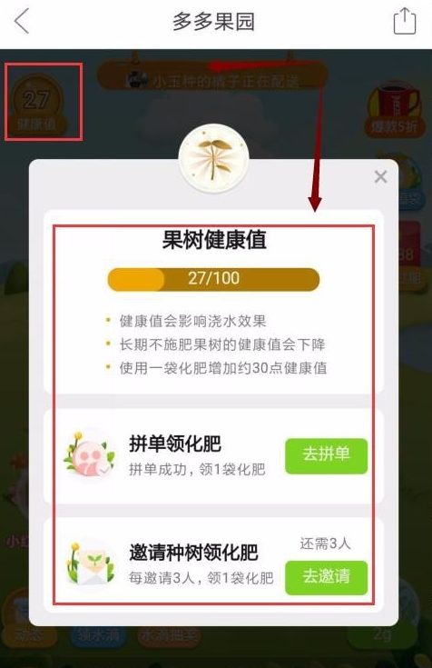 拼多多果園怎么施肥？具體流程介紹