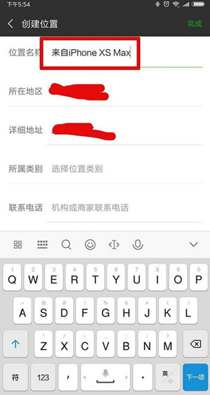 微信朋友圈動(dòng)態(tài)怎么顯示來自iPhone XS Max