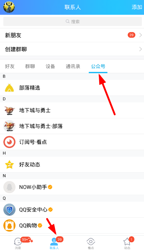 手機QQ怎么關閉微視消息？手機QQ關閉微視消息方法