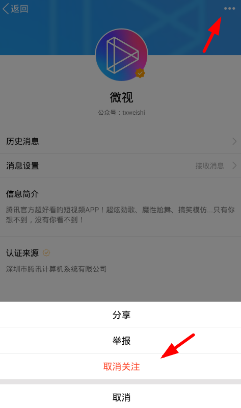 手機QQ怎么關閉微視消息？手機QQ關閉微視消息方法