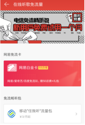 網(wǎng)易云音樂怎么免費(fèi)領(lǐng)取白金卡？