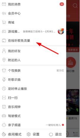 網(wǎng)易云音樂怎么免費(fèi)領(lǐng)取白金卡？