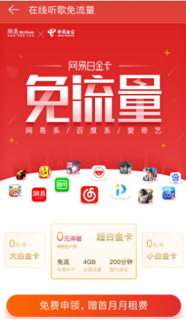 網(wǎng)易云音樂怎么免費(fèi)領(lǐng)取白金卡？