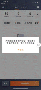 滴滴出行安全知識問答持續幾天？題目數量是多少