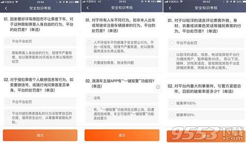 滴滴司機(jī)安全知識(shí)考核題目答案大全