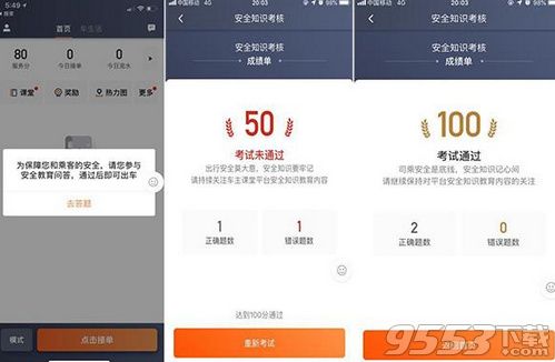滴滴司機(jī)安全知識(shí)考核題目答案大全