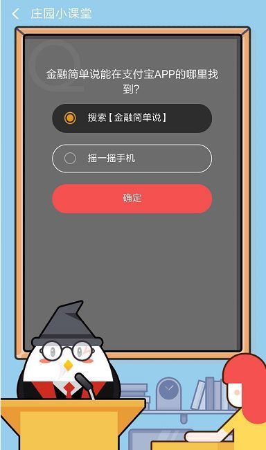 金融簡單說能在支付寶APP的哪里找到？螞蟻莊園9月13日答案分享