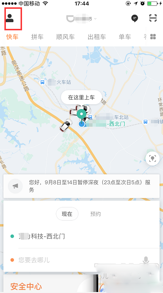 滴滴拼車如何投訴拼友 滴滴拼車投訴拼友方法