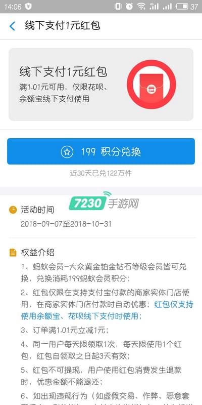 支付寶怎么兌換支付紅包 螞蟻積分兌換紅包詳細(xì)規(guī)則