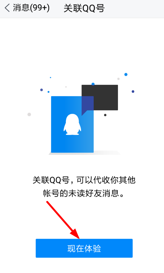 騰訊TIM怎么關聯QQ？快速關聯QQ操作方法