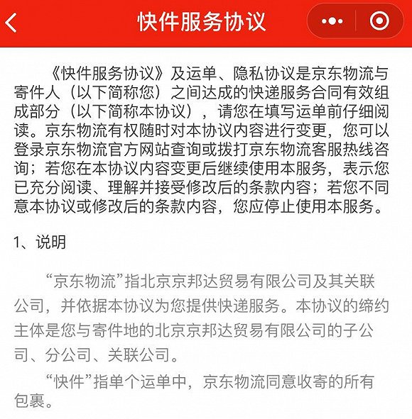 京東快遞支持哪些城市?開通城市名單一覽