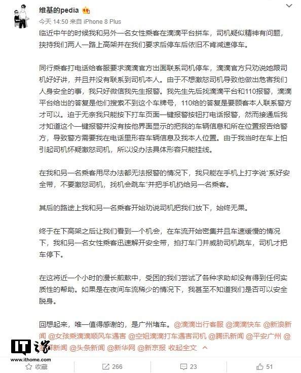 滴滴一鍵報警有用嗎?體驗效果如何?