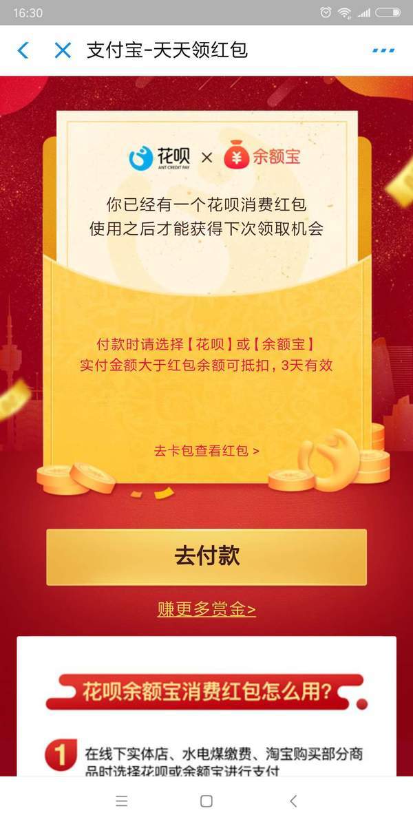 支付寶王俊凱紅包怎么領取？天坑鷹獵紅包福利領取教程詳解