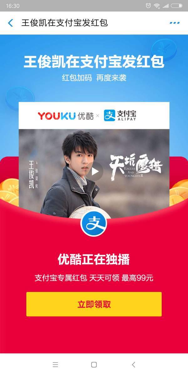 支付寶王俊凱紅包怎么領??？天坑鷹獵紅包福利領取教程詳解