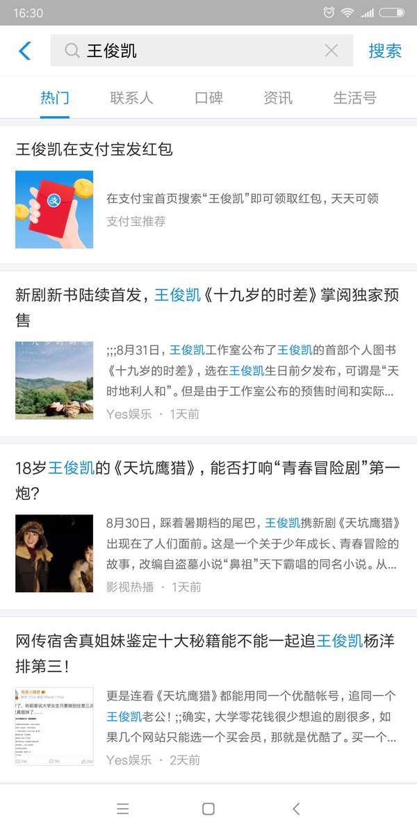 支付寶王俊凱紅包怎么領取？天坑鷹獵紅包福利領取教程詳解