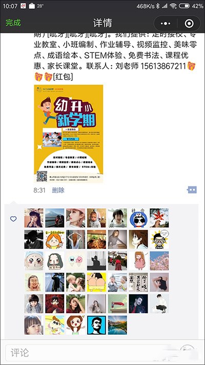 微信朋友圈轉發怎樣輕松集贊？集贊有妙招