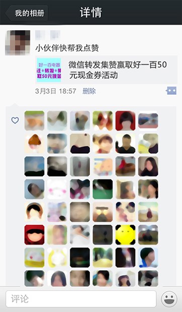 微信朋友圈轉發怎樣輕松集贊？集贊有妙招