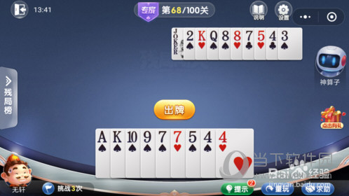 微信歡樂斗地主殘局闖關專家第68關怎么過 68關通關破解技巧