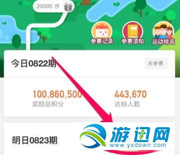 支付寶行走積分賽怎么報(bào)名？行走積分賽報(bào)名方法分享
