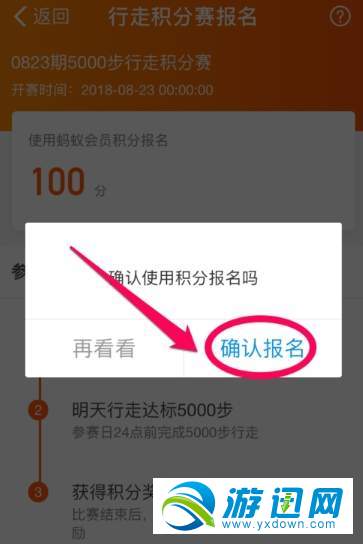支付寶行走積分賽怎么報(bào)名？行走積分賽報(bào)名方法分享