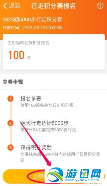 支付寶行走積分賽怎么報(bào)名？行走積分賽報(bào)名方法分享