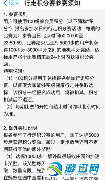 支付寶行走積分賽怎么報(bào)名？行走積分賽報(bào)名方法分享