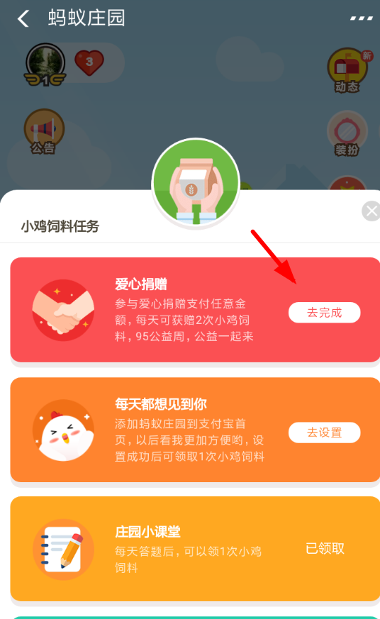 2018支付寶95公益周愛心捐贈在哪？飼料獲取方法分享