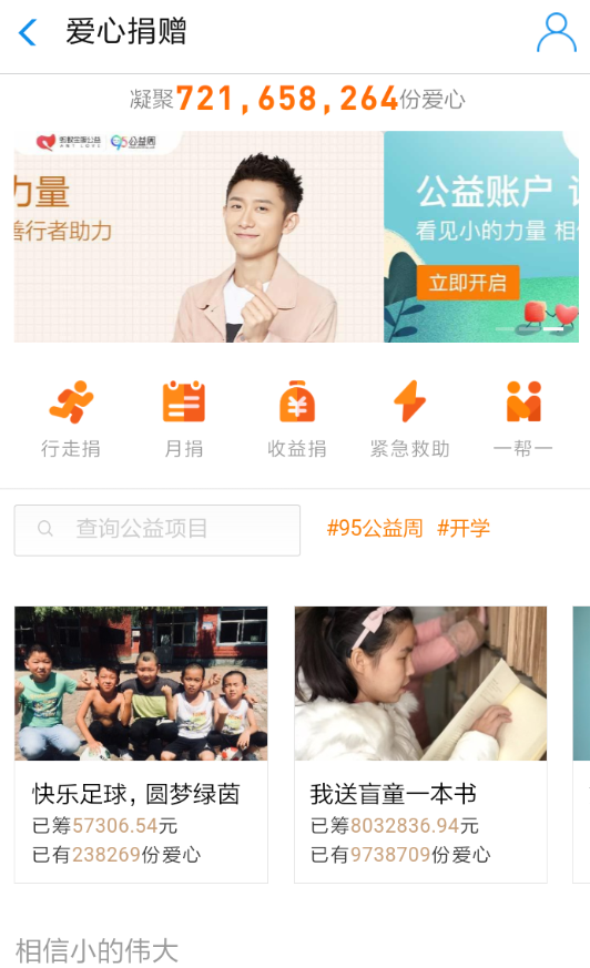 2018支付寶95公益周愛心捐贈在哪？飼料獲取方法分享