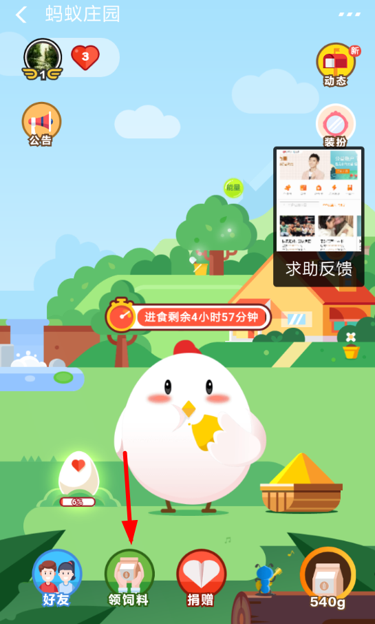 2018支付寶95公益周愛心捐贈在哪？飼料獲取方法分享