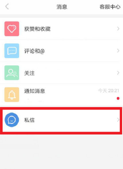 小紅書怎么私信別人？操作方法介紹