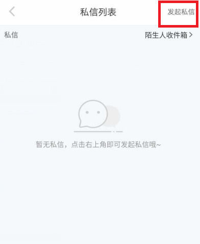 小紅書怎么私信別人？操作方法介紹