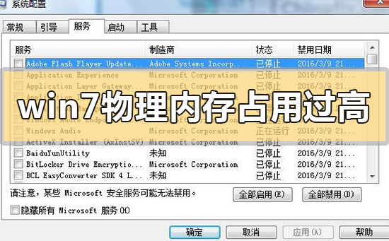 win7物理內(nèi)存占用過(guò)高怎么辦