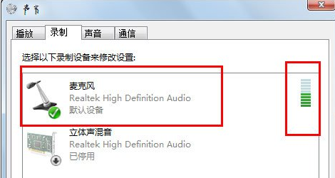 win7耳麥說話沒聲音怎么辦