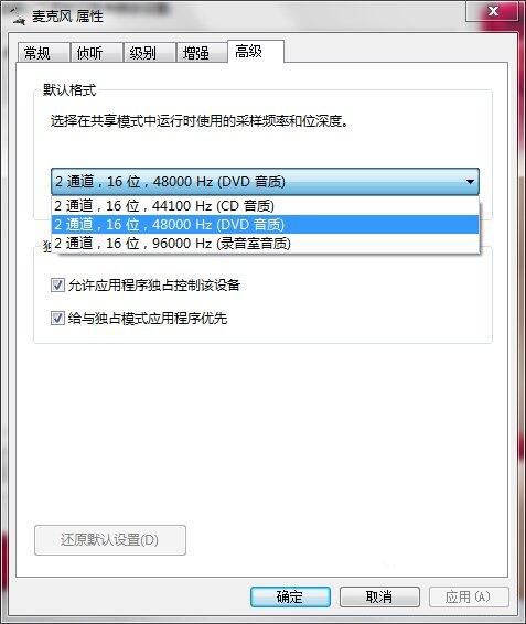 win7麥克風有雜音怎么解決