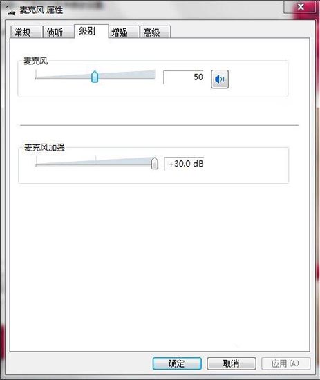 win7麥克風有雜音怎么解決