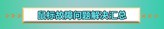 win10黑屏無法進入桌面鼠標(biāo)能動怎么辦