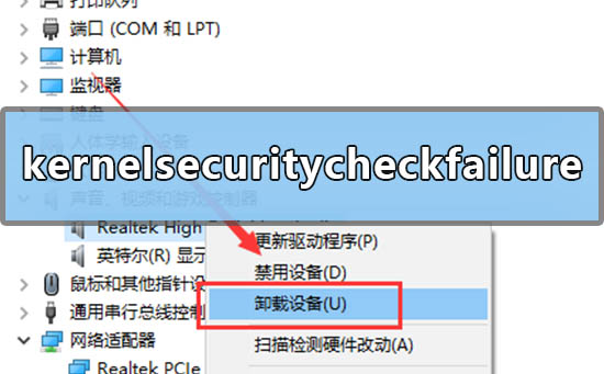 win10藍(lán)屏kernelsecuritycheckfailure怎么辦