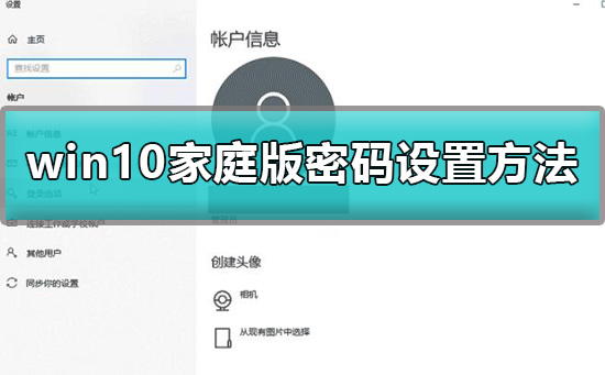win10家庭版怎么設(shè)置開機密碼