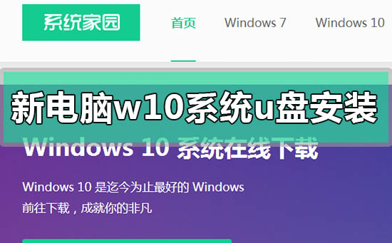 新電腦win10系統(tǒng)u盤(pán)怎么安裝