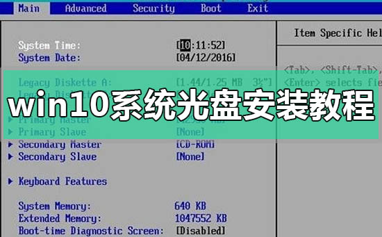 windows10系統光盤安裝教程