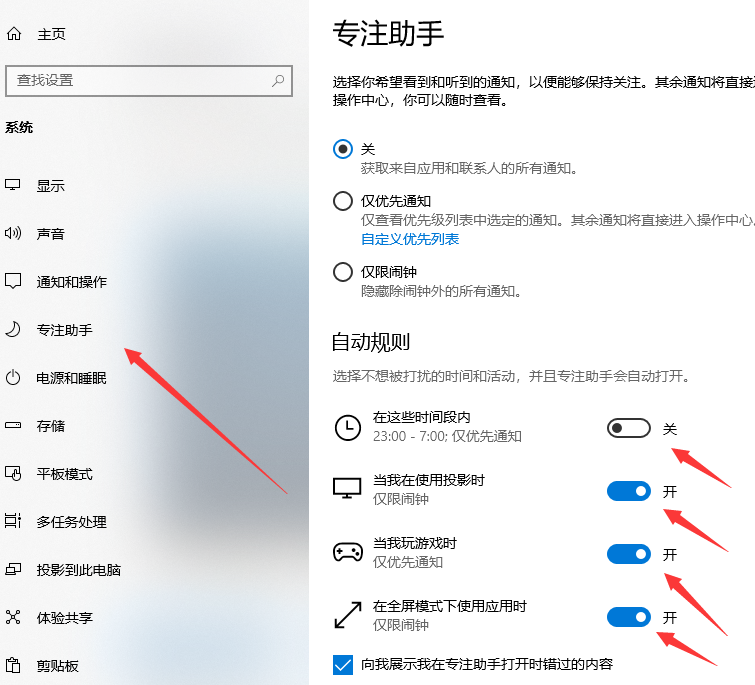 win10專注助手關(guān)閉教程