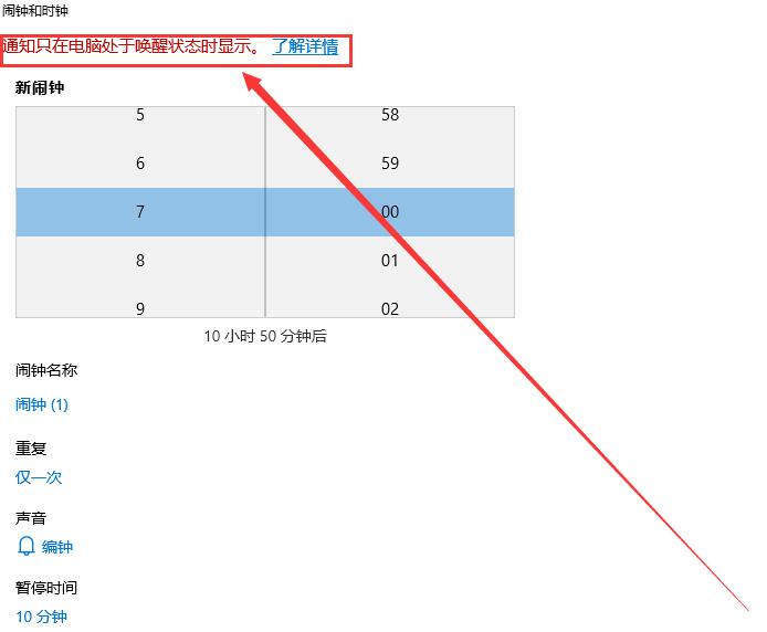 win10鬧鐘關(guān)機(jī)后還有沒